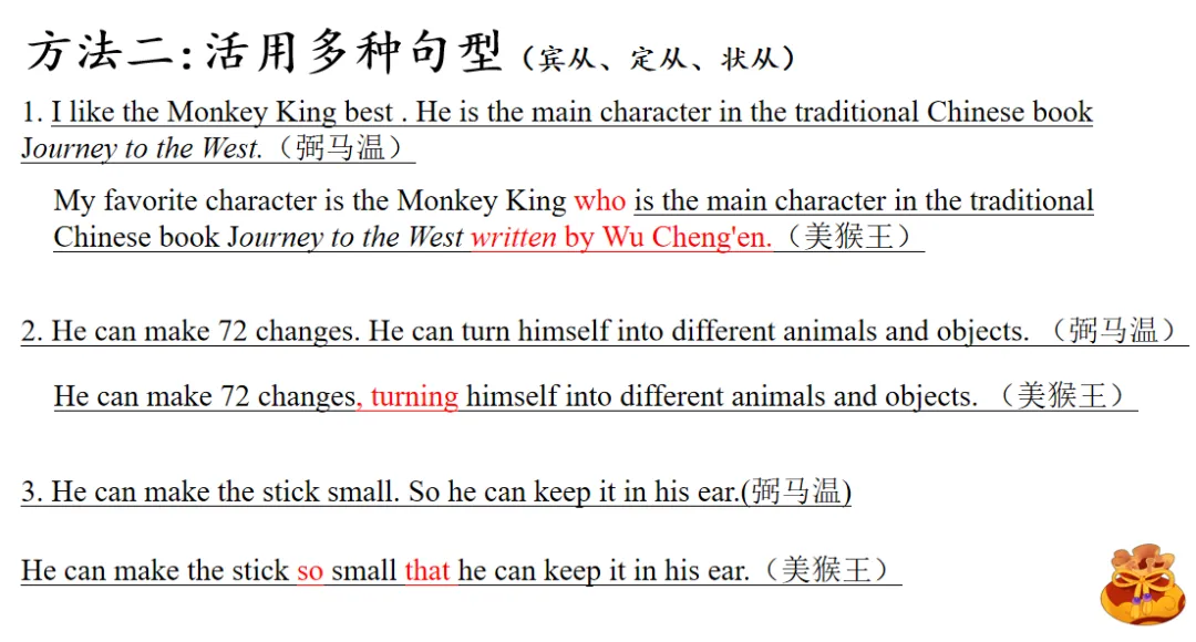 中考英语写作提分课|从 “弼马温” 到 “美猴王”,80 词作文直接封神! 第8张
