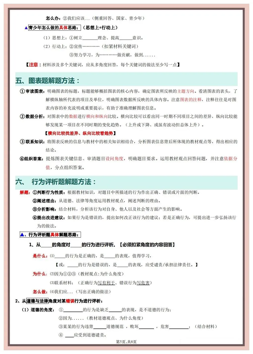 【中考道法】2026年春中考道德与法治《答题技巧与模板》(含选择、判断、材料分析),完整电子版可打印 第16张