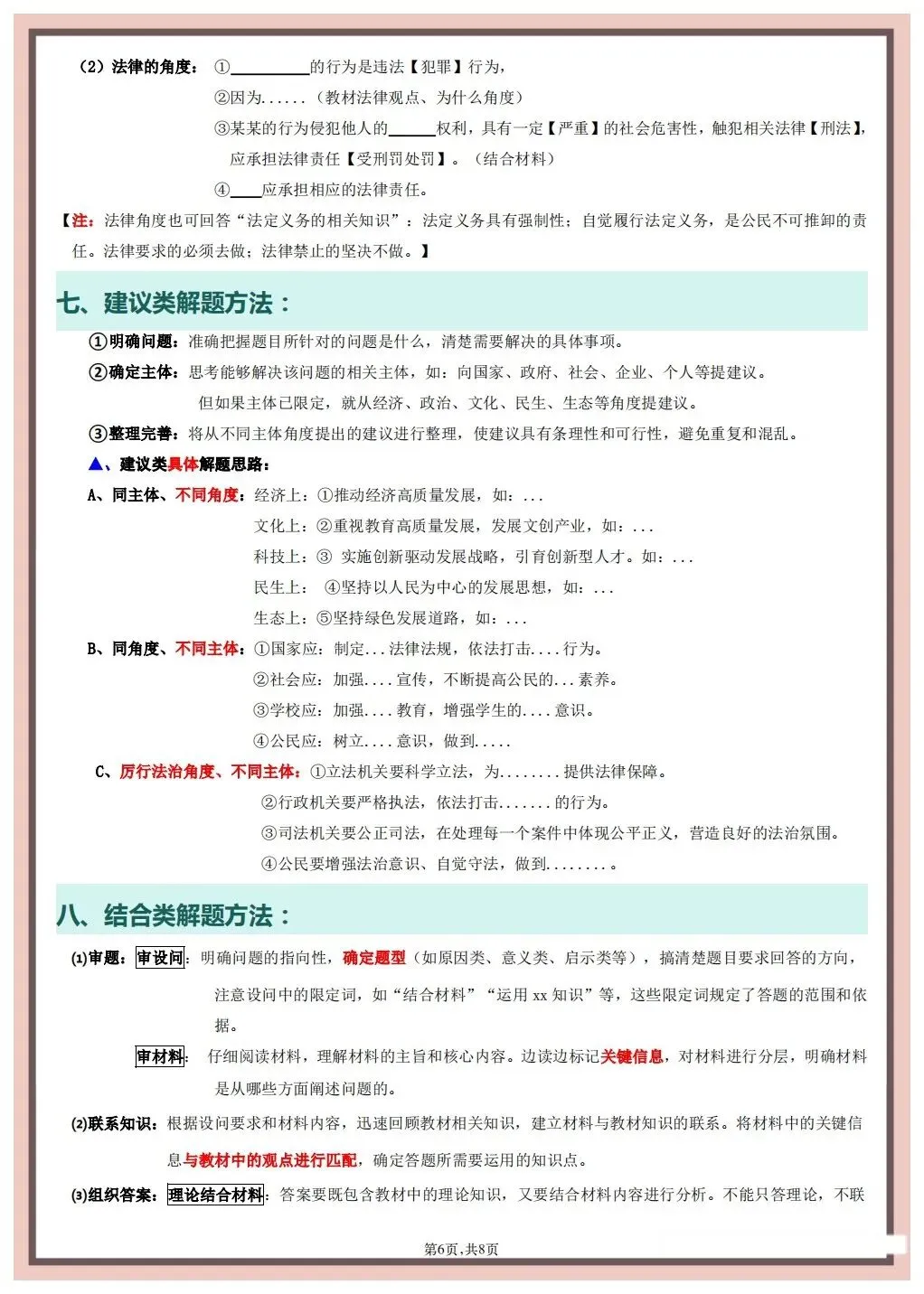 【中考道法】2026年春中考道德与法治《答题技巧与模板》(含选择、判断、材料分析),完整电子版可打印 第17张