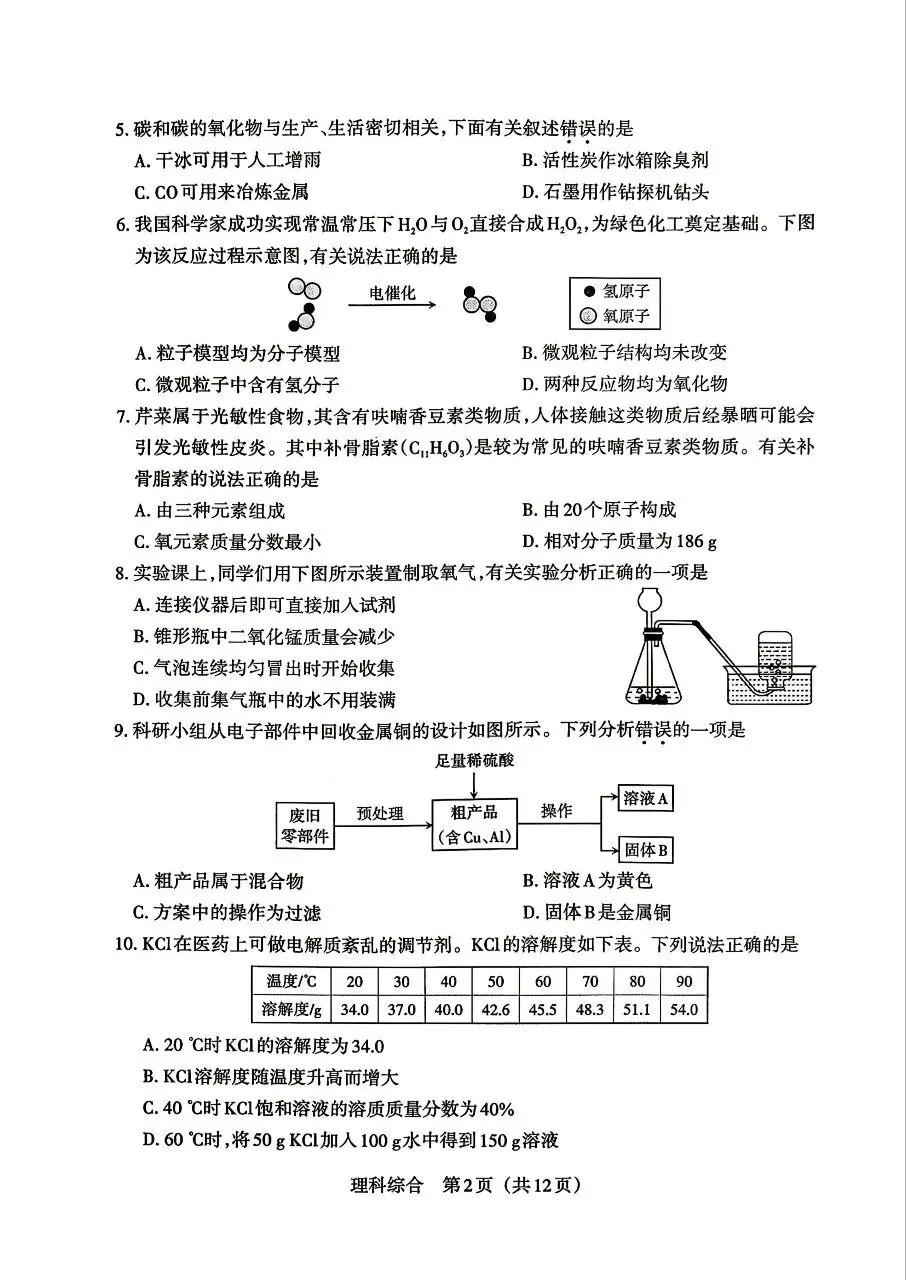 【理综】2026年山西中考模拟考试三(B卷)试卷+答案 第2张