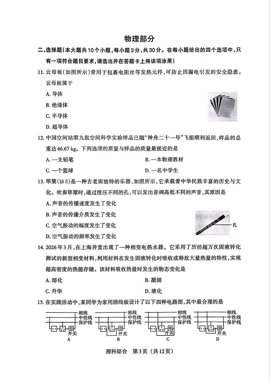 【理综】2026年山西中考模拟考试三(B卷)试卷+答案 第3张