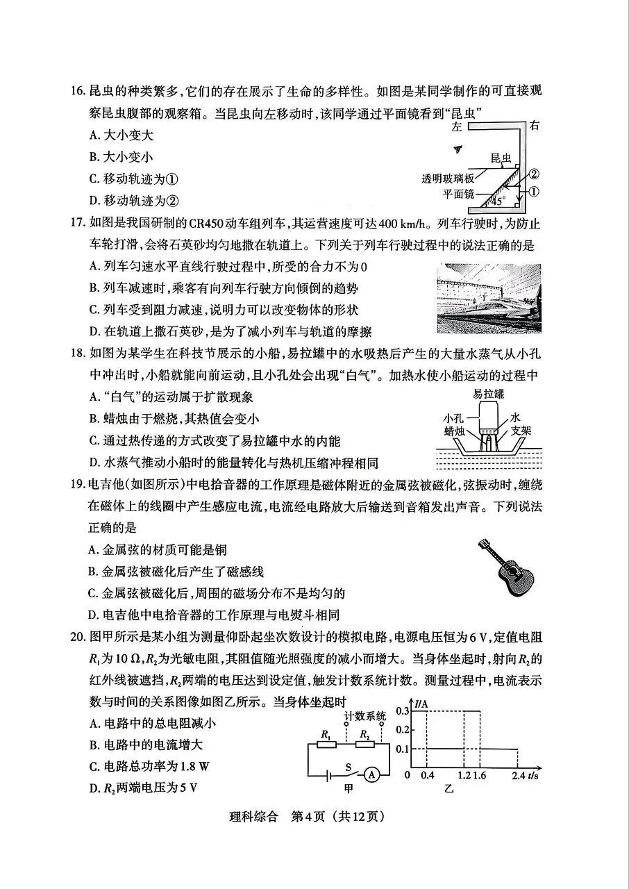 【理综】2026年山西中考模拟考试三(B卷)试卷+答案 第4张