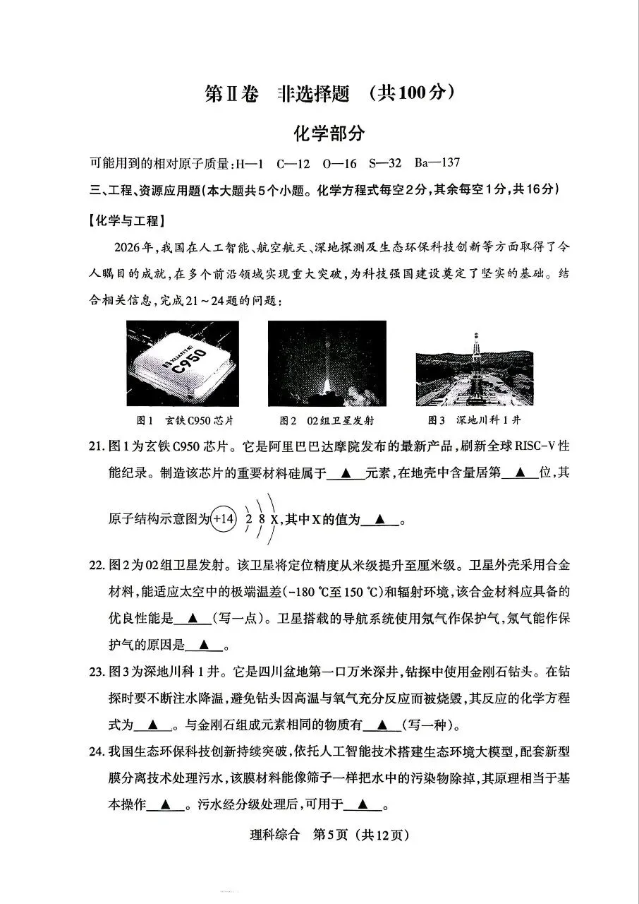 【理综】2026年山西中考模拟考试三(B卷)试卷+答案 第5张