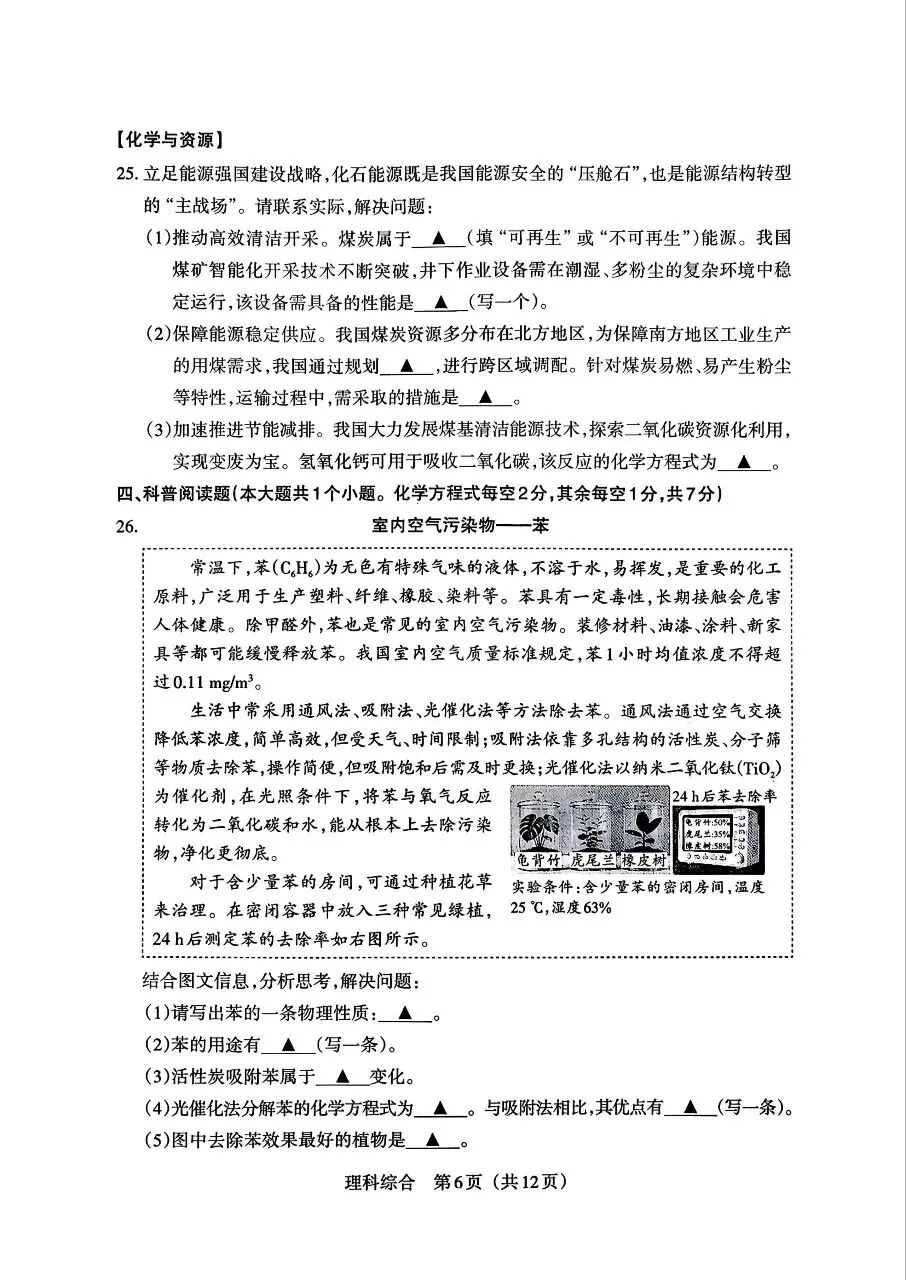 【理综】2026年山西中考模拟考试三(B卷)试卷+答案 第6张