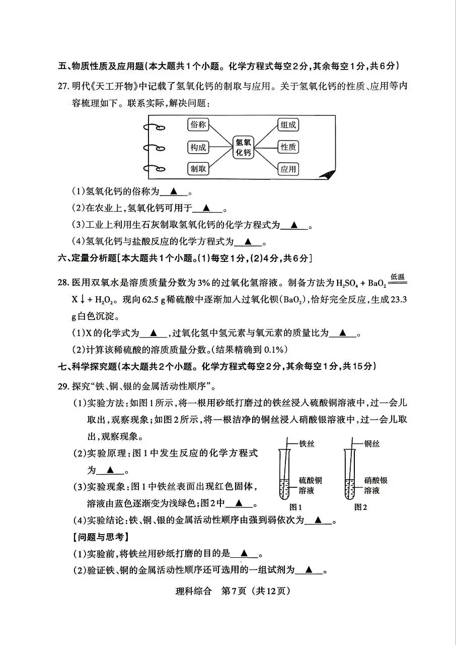 【理综】2026年山西中考模拟考试三(B卷)试卷+答案 第7张
