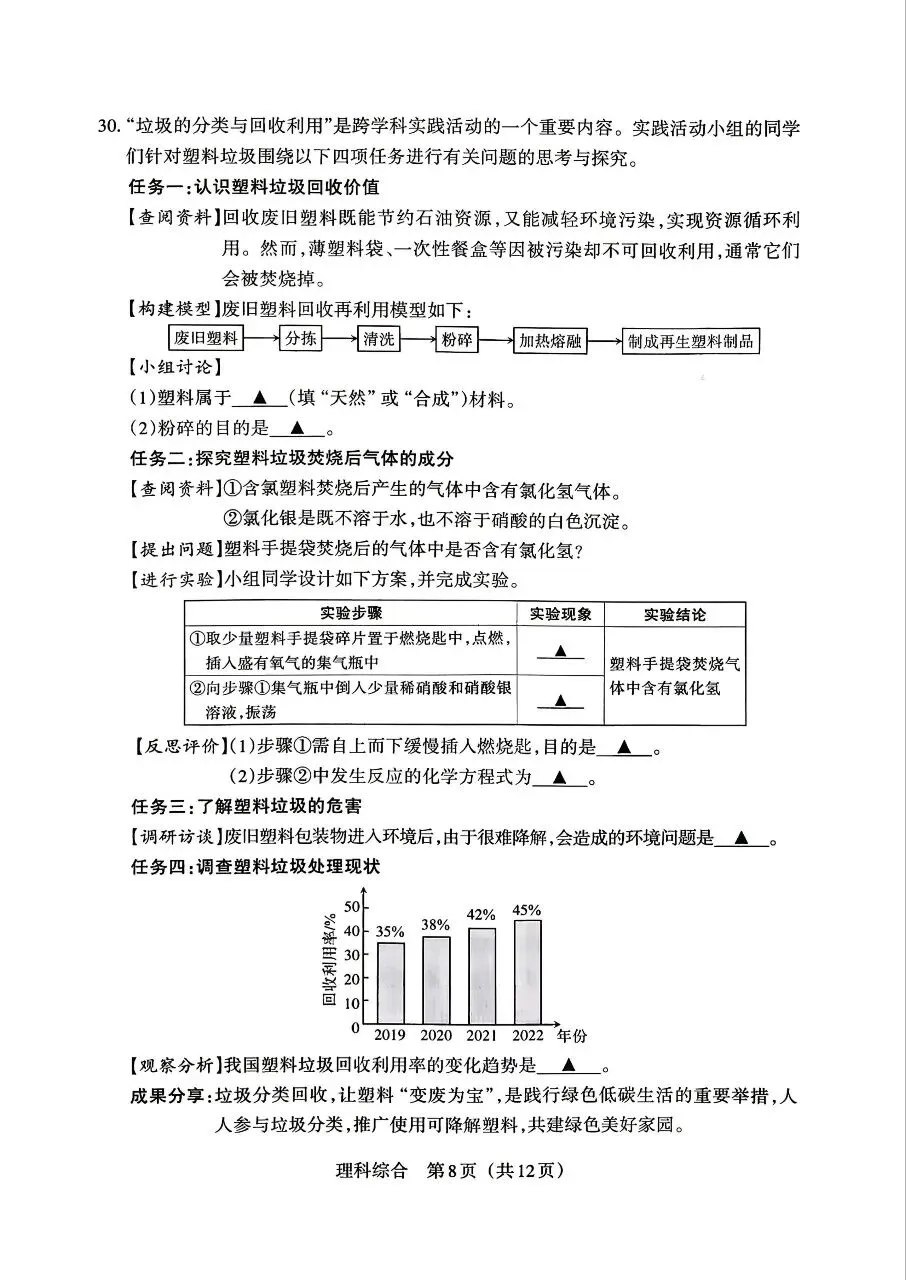 【理综】2026年山西中考模拟考试三(B卷)试卷+答案 第8张