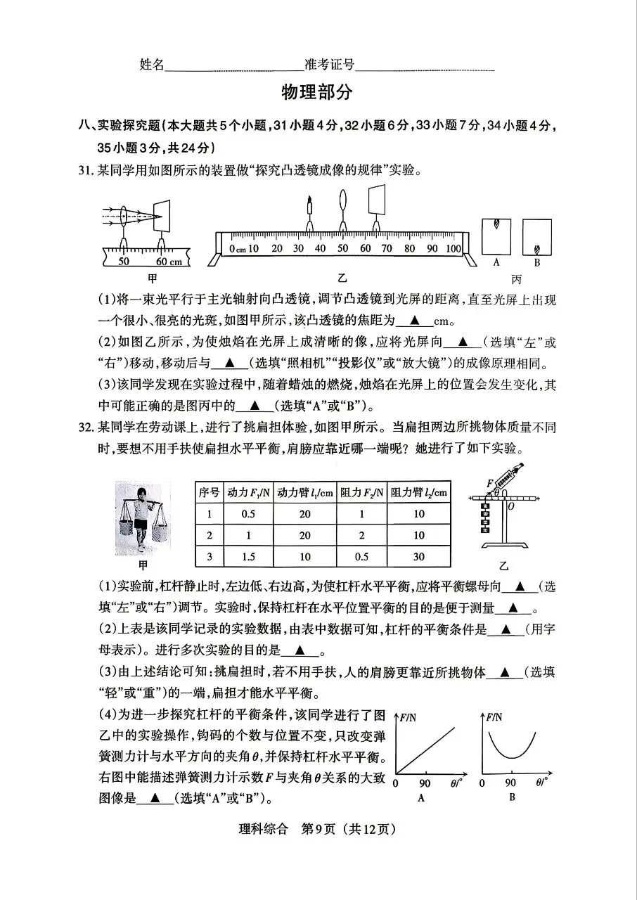 【理综】2026年山西中考模拟考试三(B卷)试卷+答案 第9张