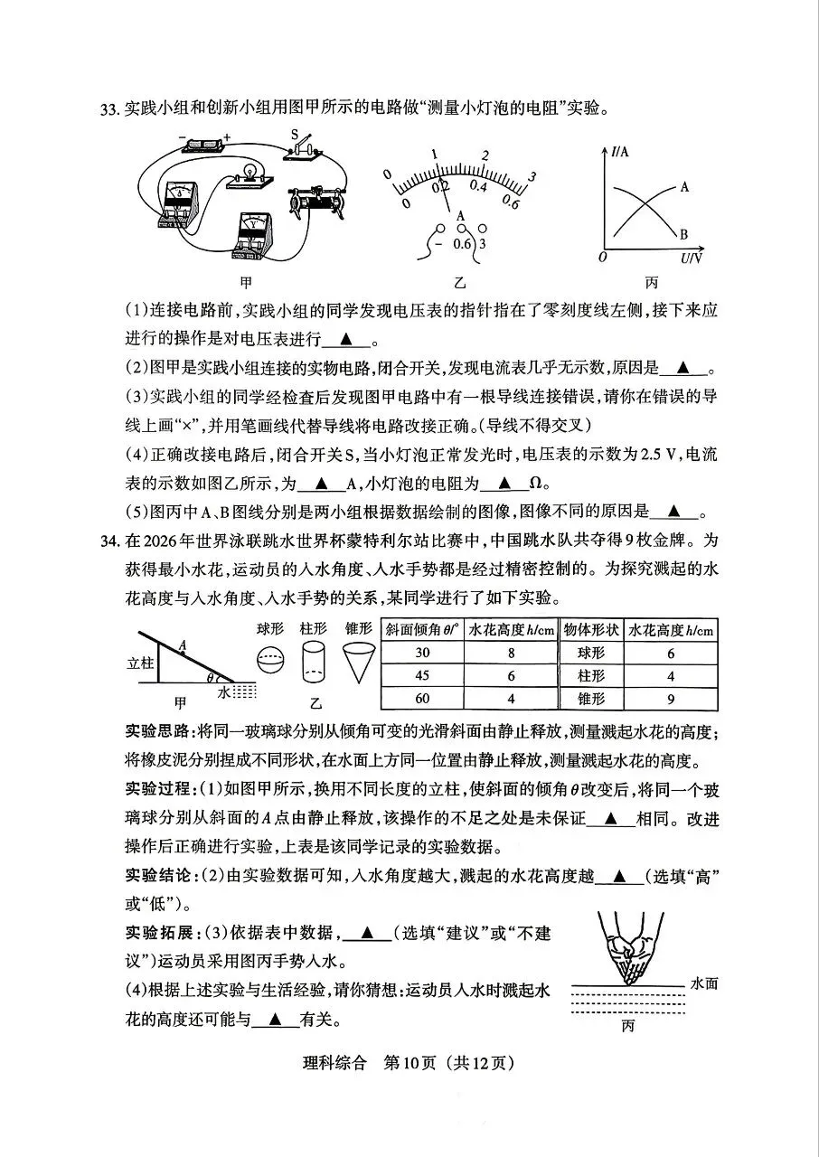 【理综】2026年山西中考模拟考试三(B卷)试卷+答案 第10张