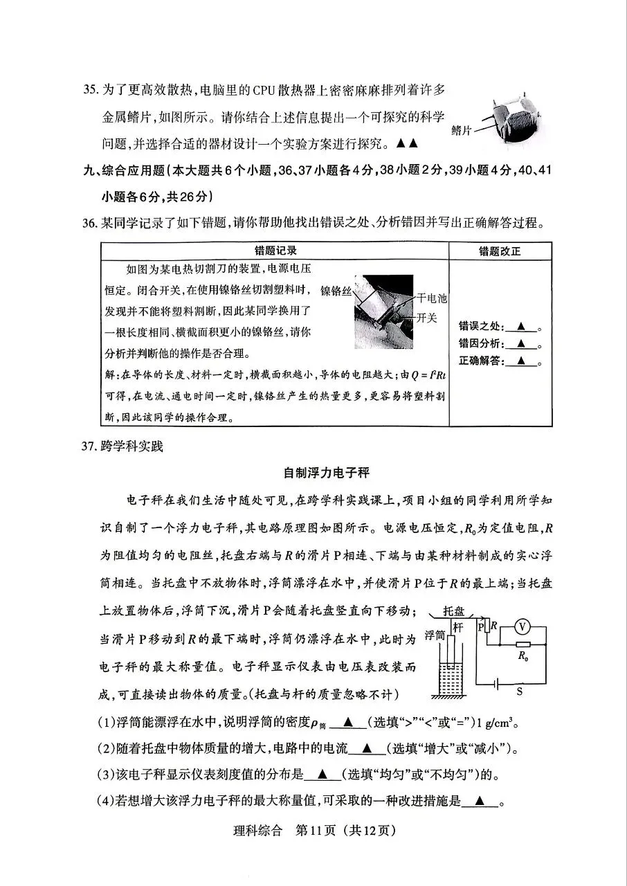 【理综】2026年山西中考模拟考试三(B卷)试卷+答案 第11张