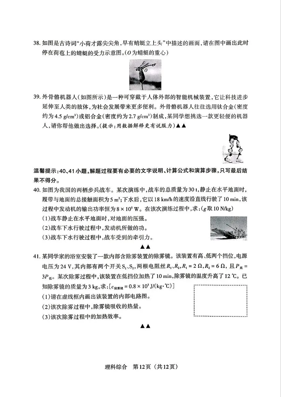 【理综】2026年山西中考模拟考试三(B卷)试卷+答案 第12张