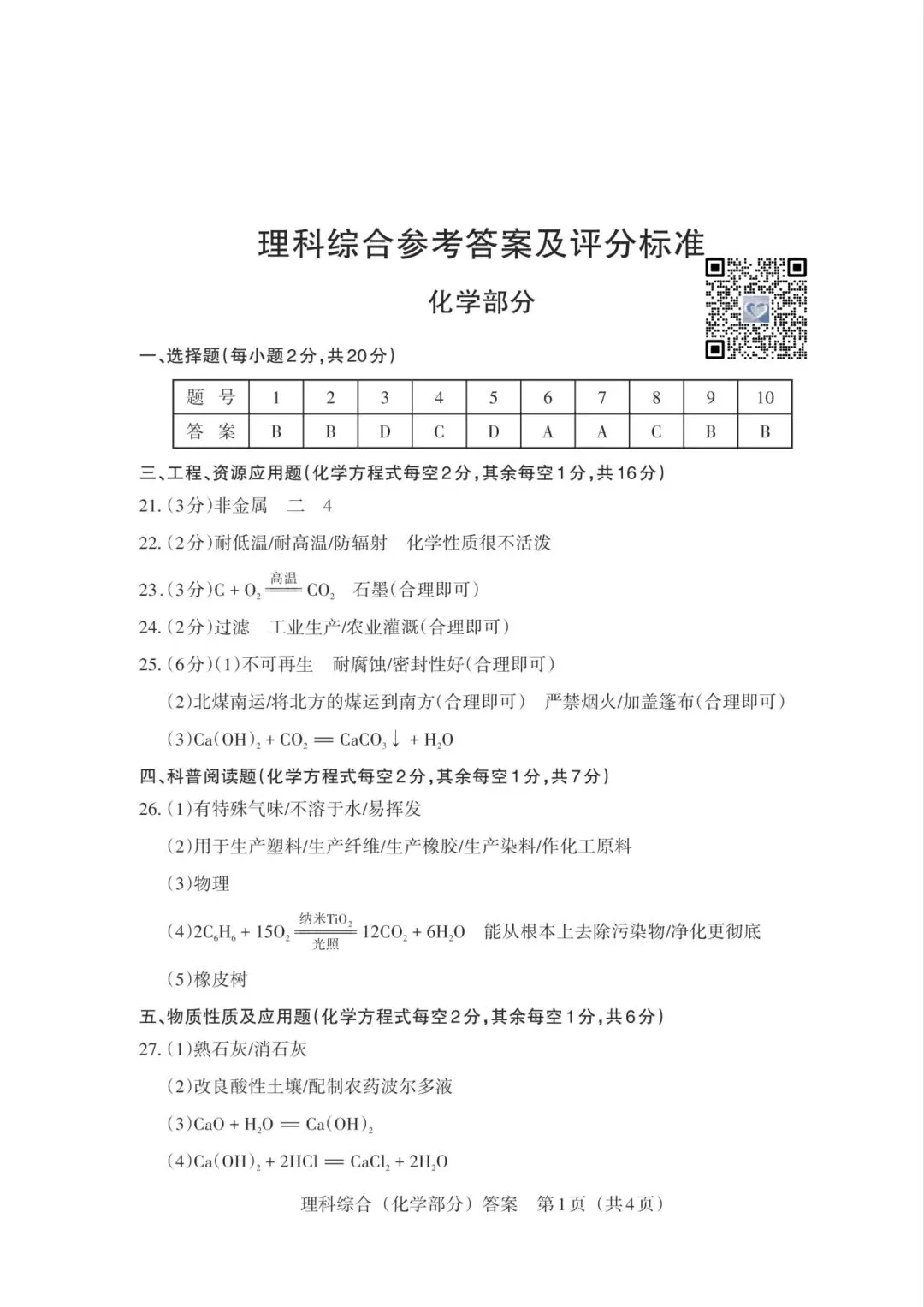 【理综】2026年山西中考模拟考试三(B卷)试卷+答案 第13张