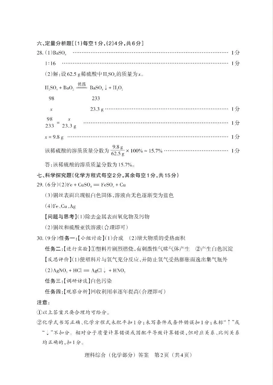 【理综】2026年山西中考模拟考试三(B卷)试卷+答案 第14张
