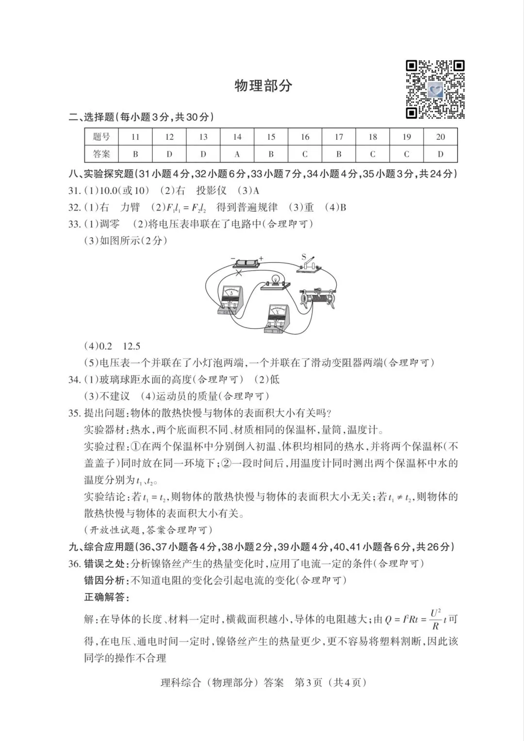 【理综】2026年山西中考模拟考试三(B卷)试卷+答案 第15张
