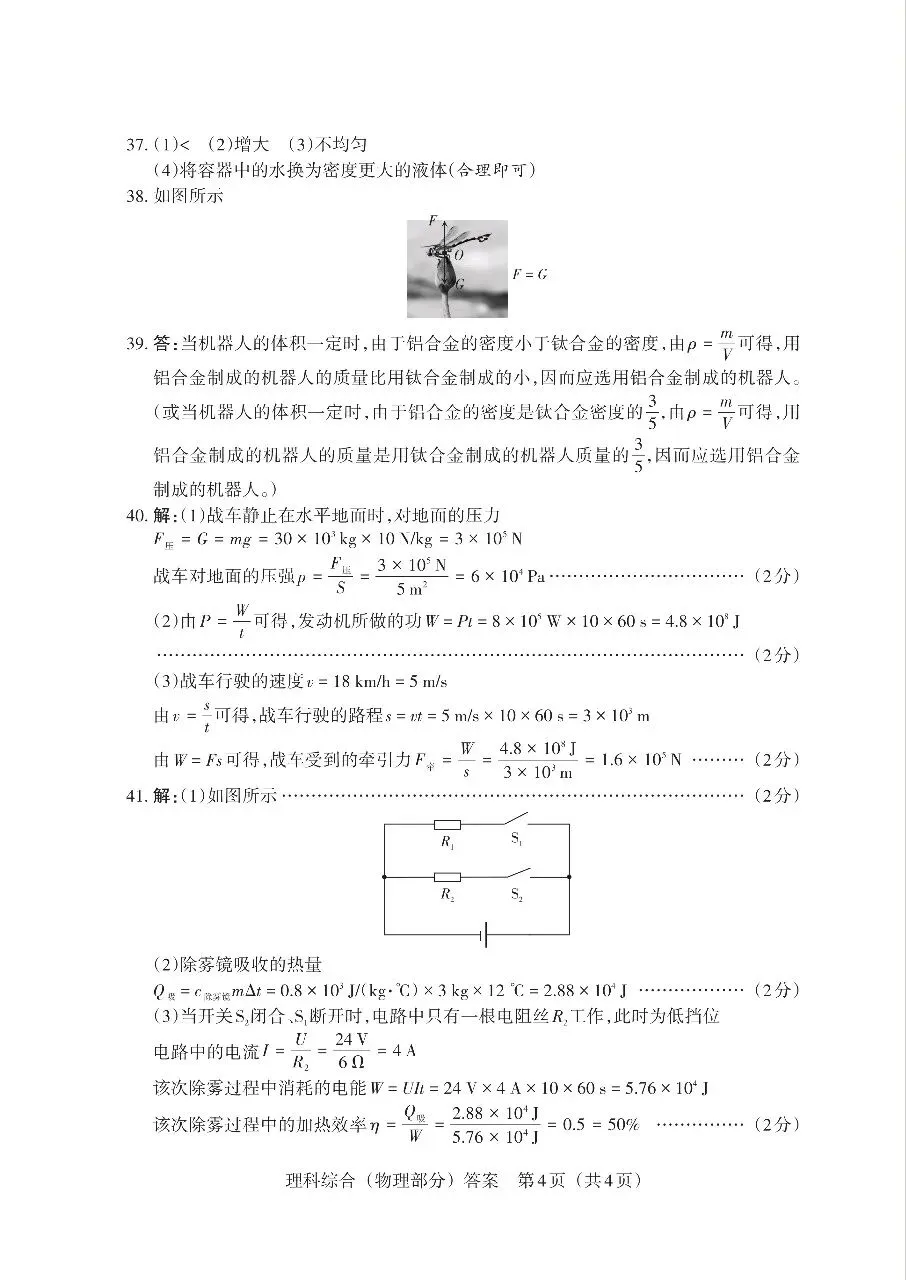 【理综】2026年山西中考模拟考试三(B卷)试卷+答案 第16张