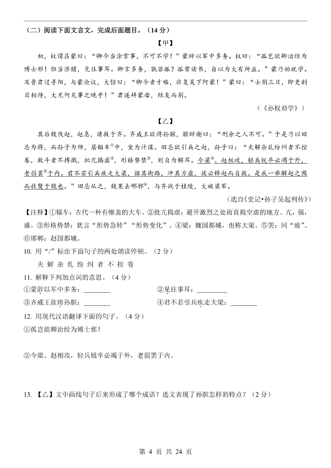 【七下语文期中考试卷】26春新版七年级初一下册语文期中测试卷6套含答案解析|完整高清电子版可打印 第4张