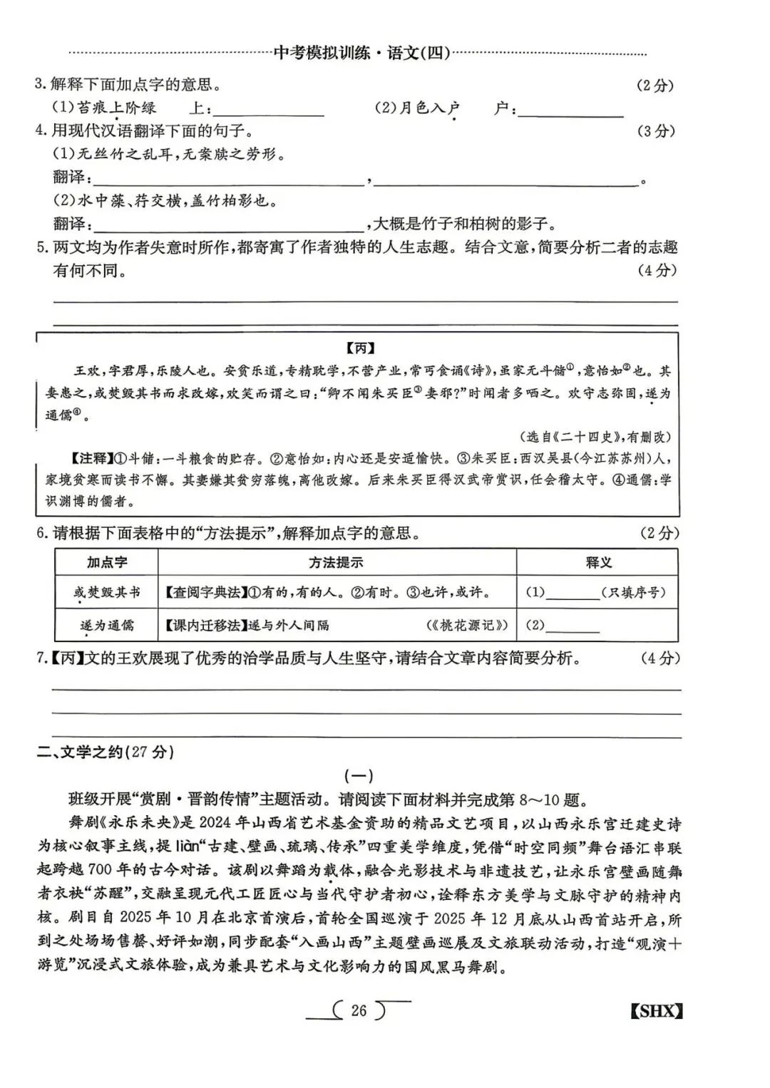 模拟训练四·语文2026山西中考模拟训练 第2张