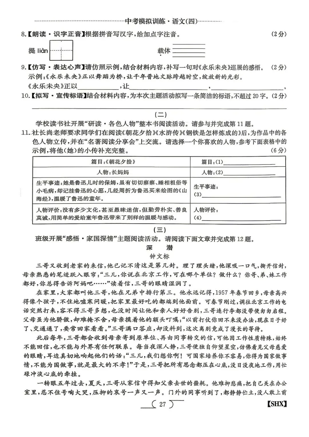 模拟训练四·语文2026山西中考模拟训练 第3张