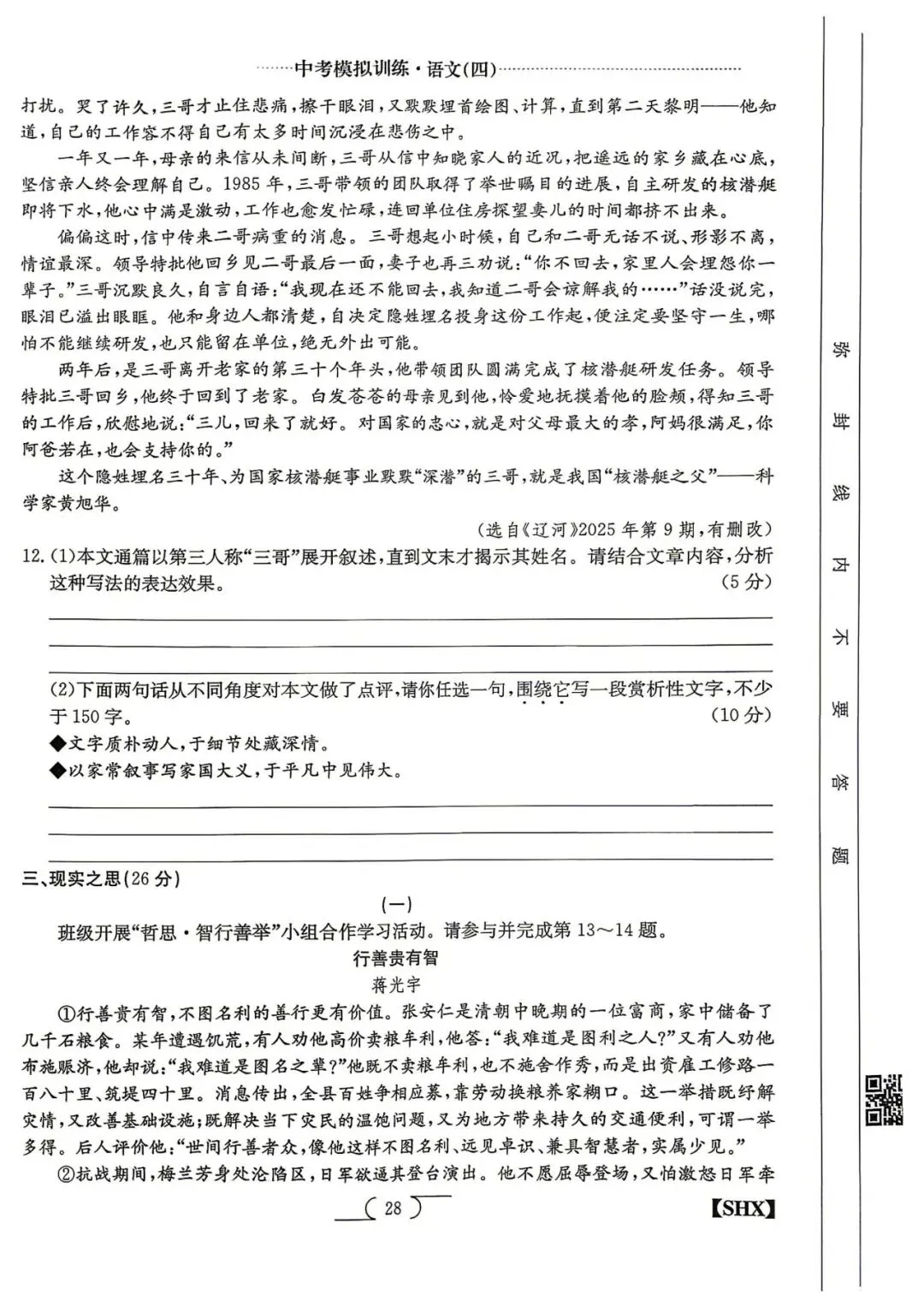 模拟训练四·语文2026山西中考模拟训练 第4张
