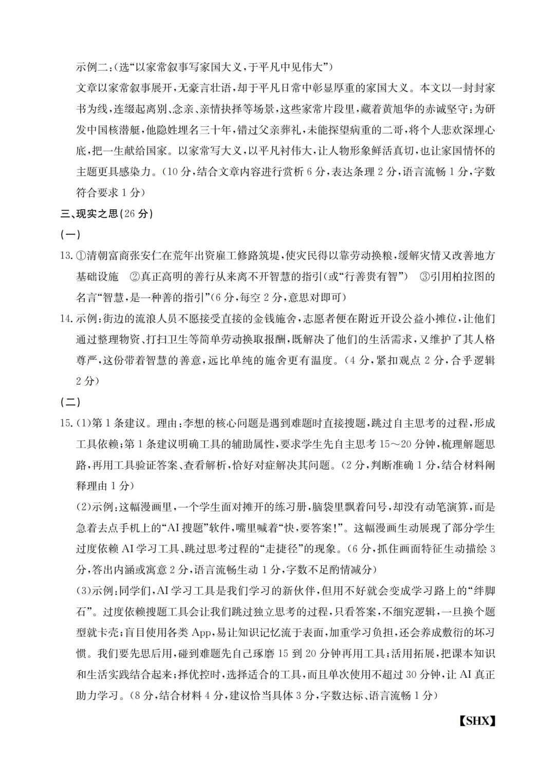 模拟训练四·语文2026山西中考模拟训练 第10张