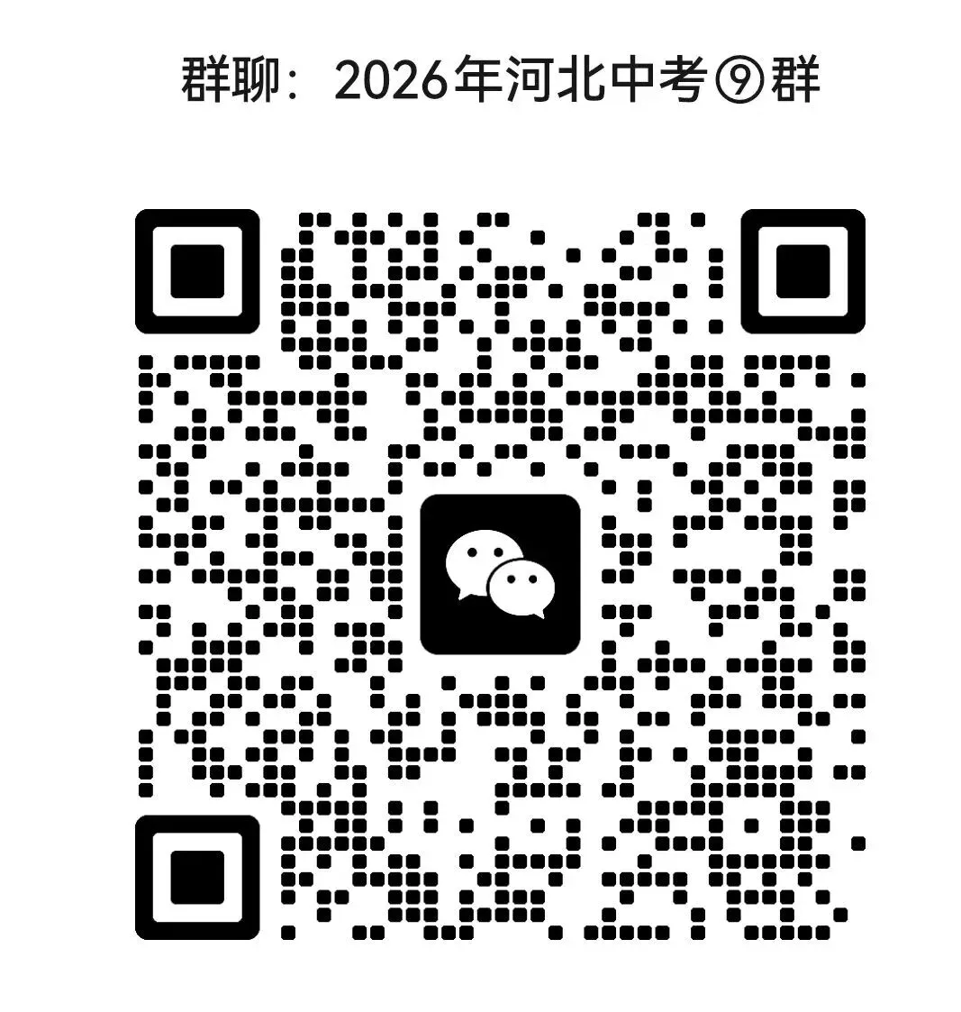中考模拟|2026年河北各地中考摸底、一模英语卷汇总(后附乾坤押题卷预定链接) 第5张