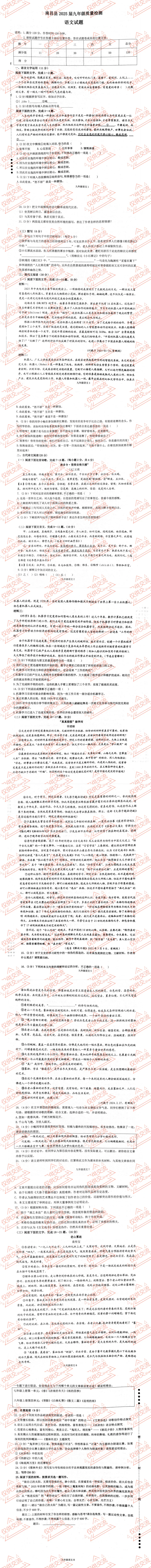 南昌各县区中考语文真题一模、二模、三模试题及答案 第5张