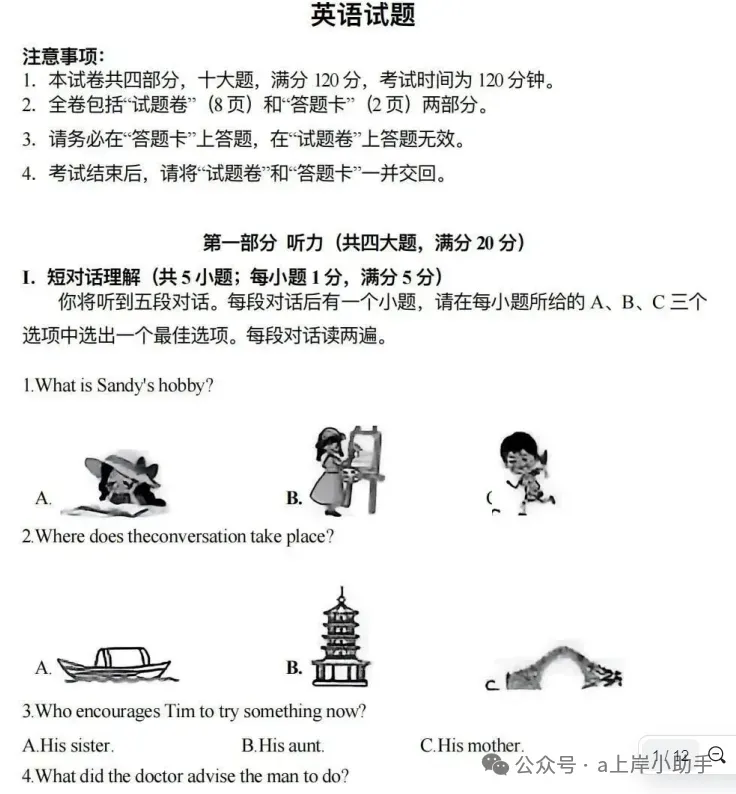 山东省2025年中考真题【全科】试卷真题+答案解析总汇完整版(附历年,电子版可下载) 第9张