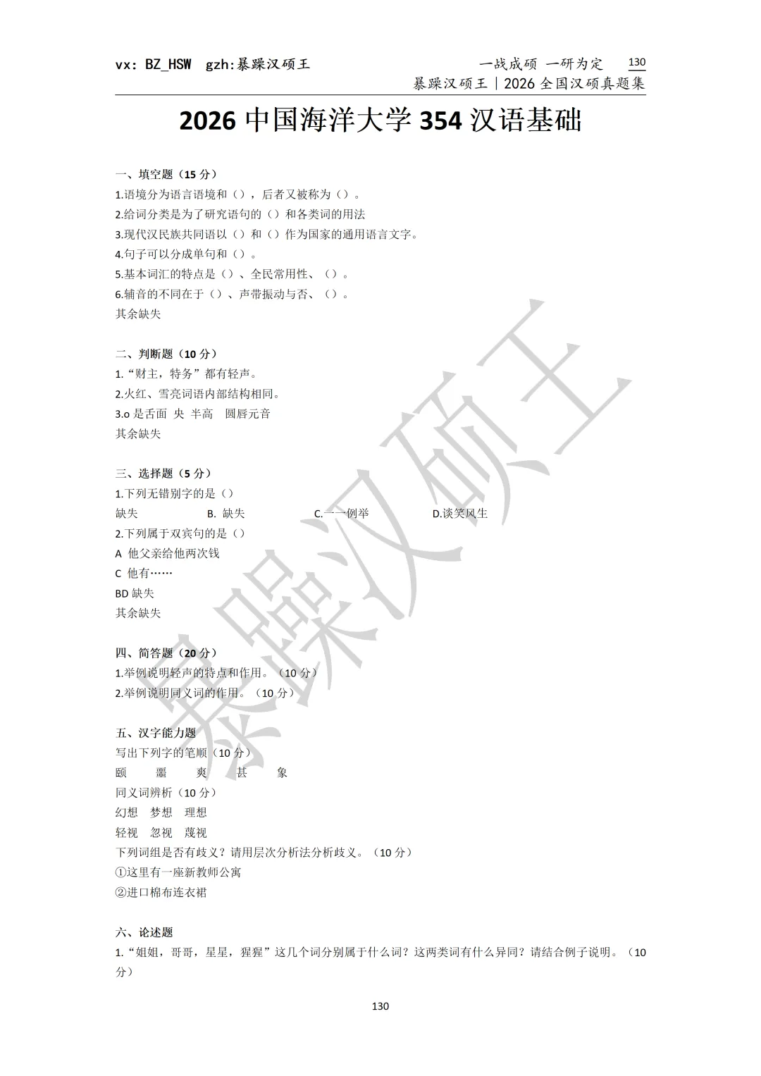2026全国汉硕真题|中国海洋大学 第2张