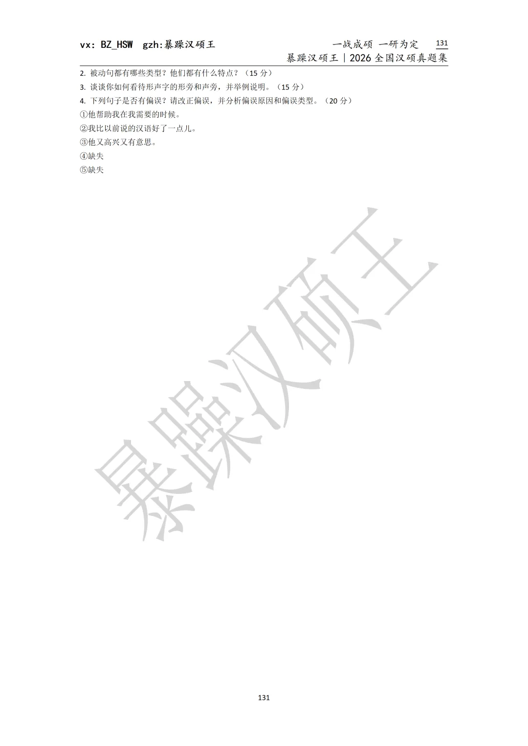 2026全国汉硕真题|中国海洋大学 第3张
