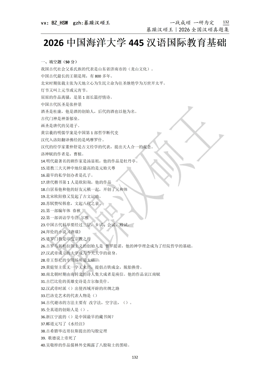 2026全国汉硕真题|中国海洋大学 第5张