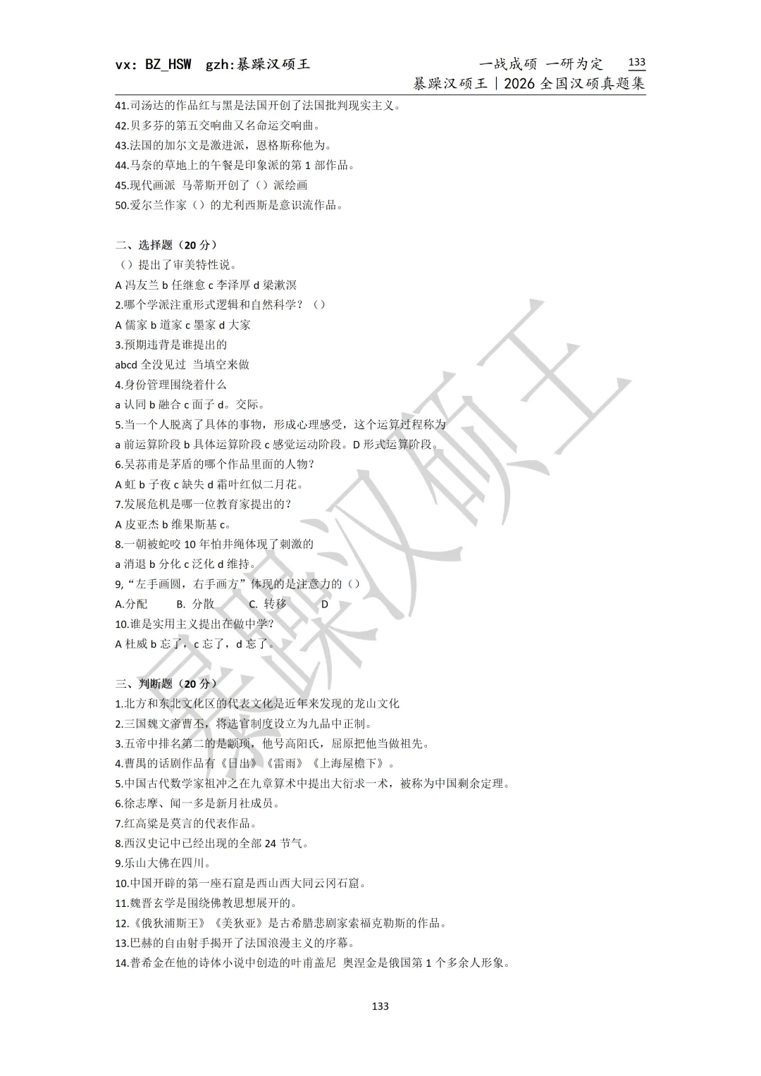 2026全国汉硕真题|中国海洋大学 第6张