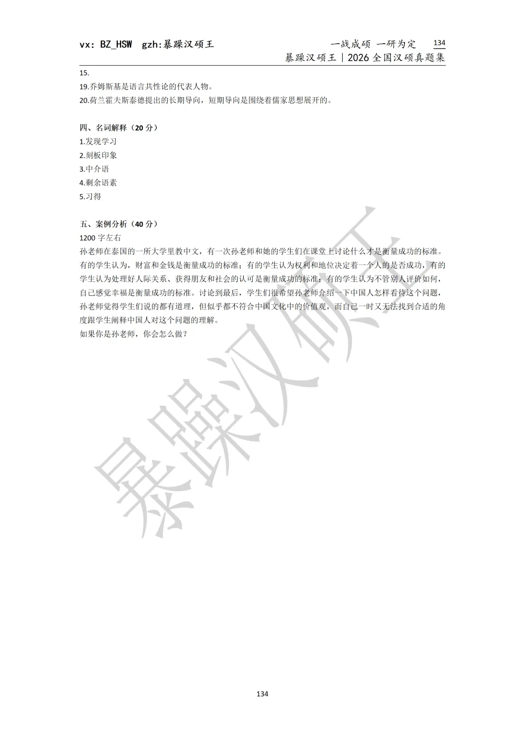 2026全国汉硕真题|中国海洋大学 第7张