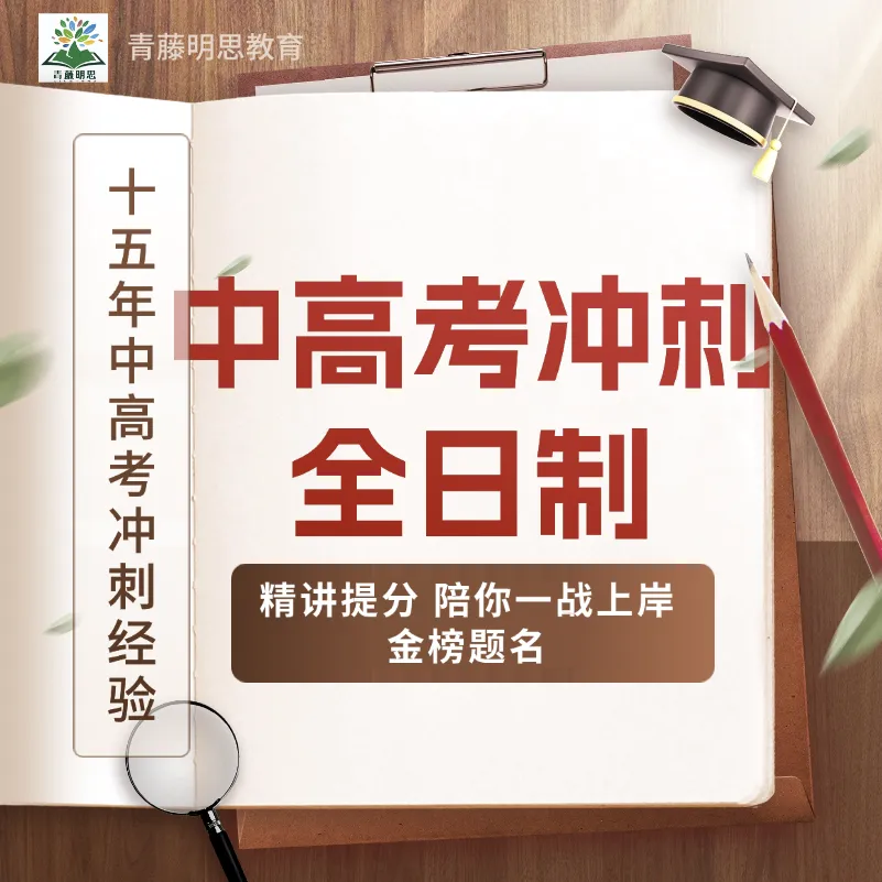 青藤明思教育助力广州中考和高考||2026年中高考温馨提醒之毕业照 第1张
