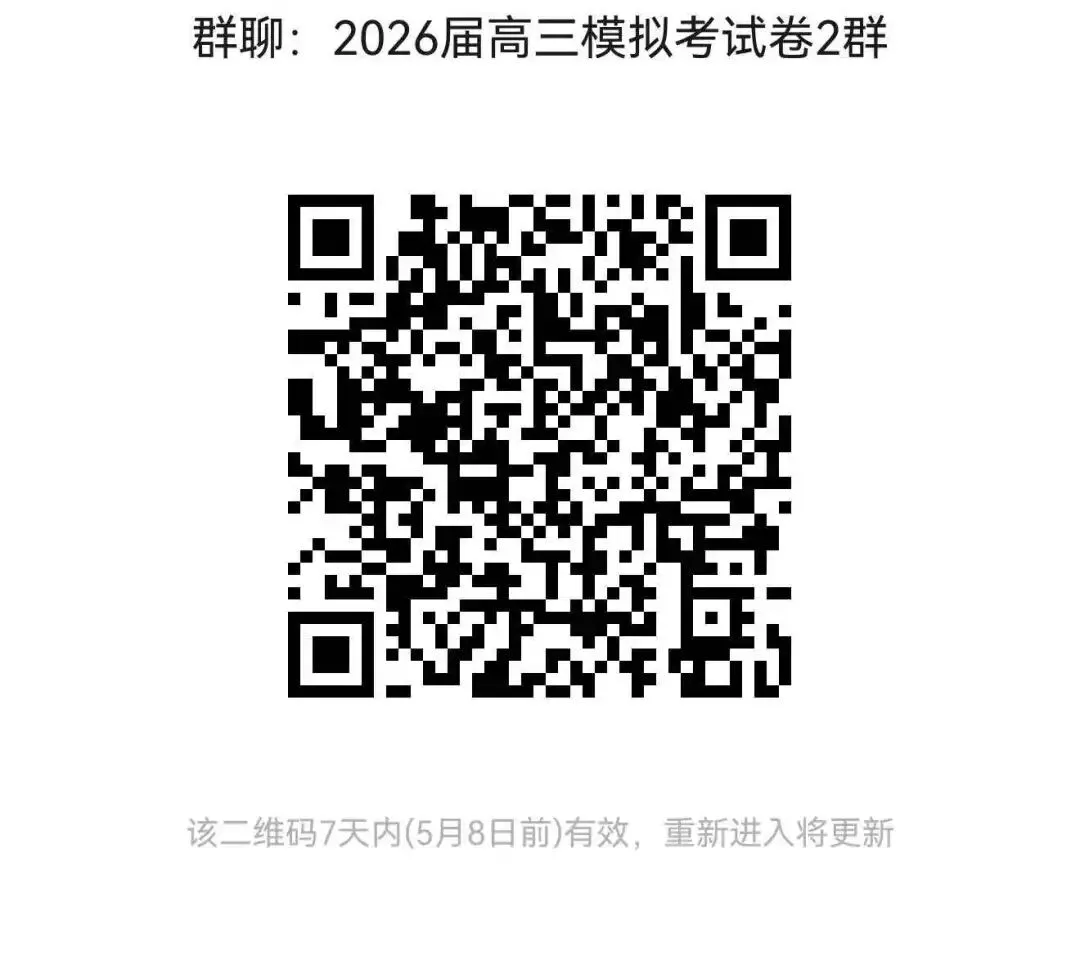 2026届河北省保定市高三下学期第二次模拟考试英语试卷及答案 第3张