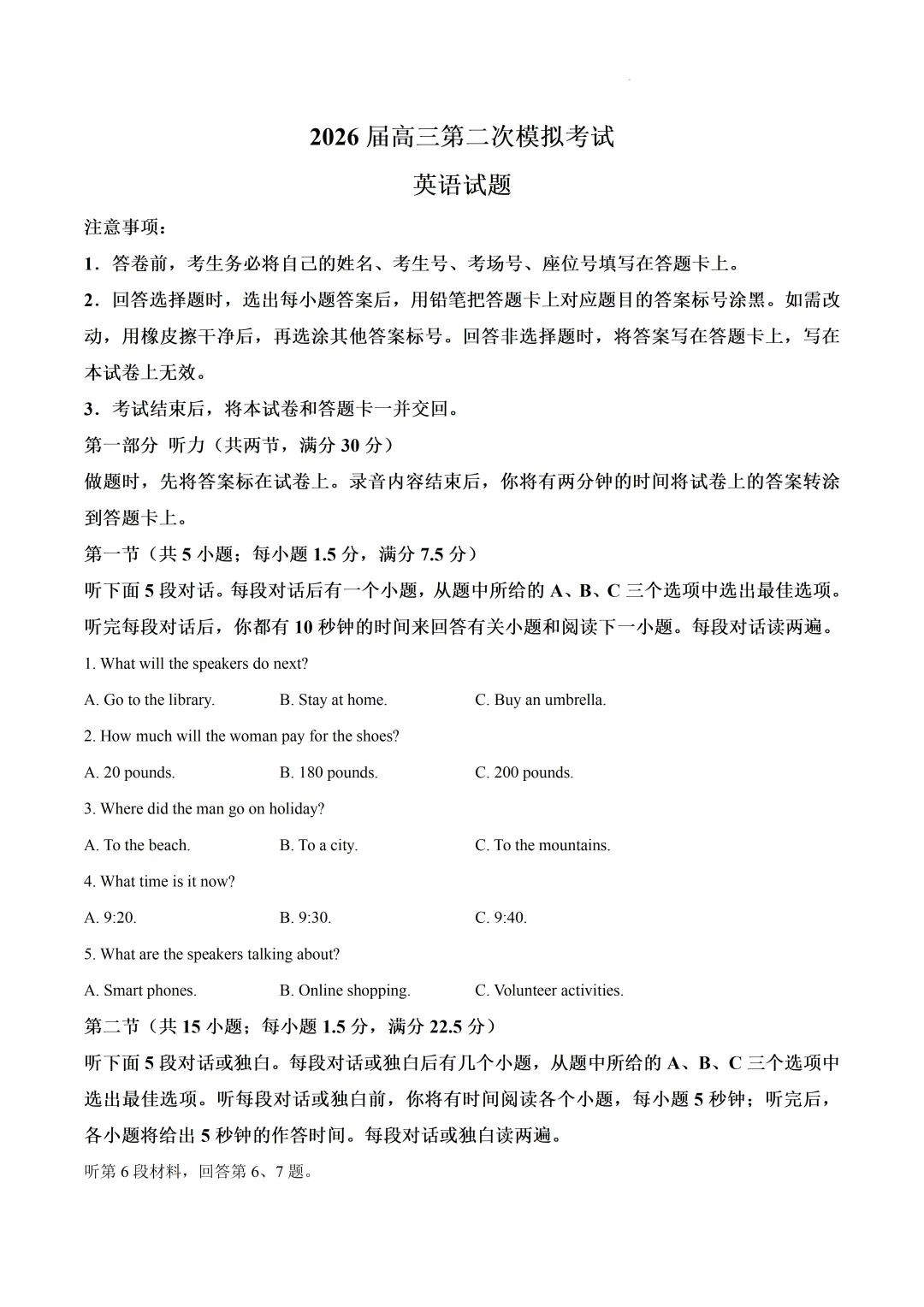 2026届河北省保定市高三下学期第二次模拟考试英语试卷及答案 第4张