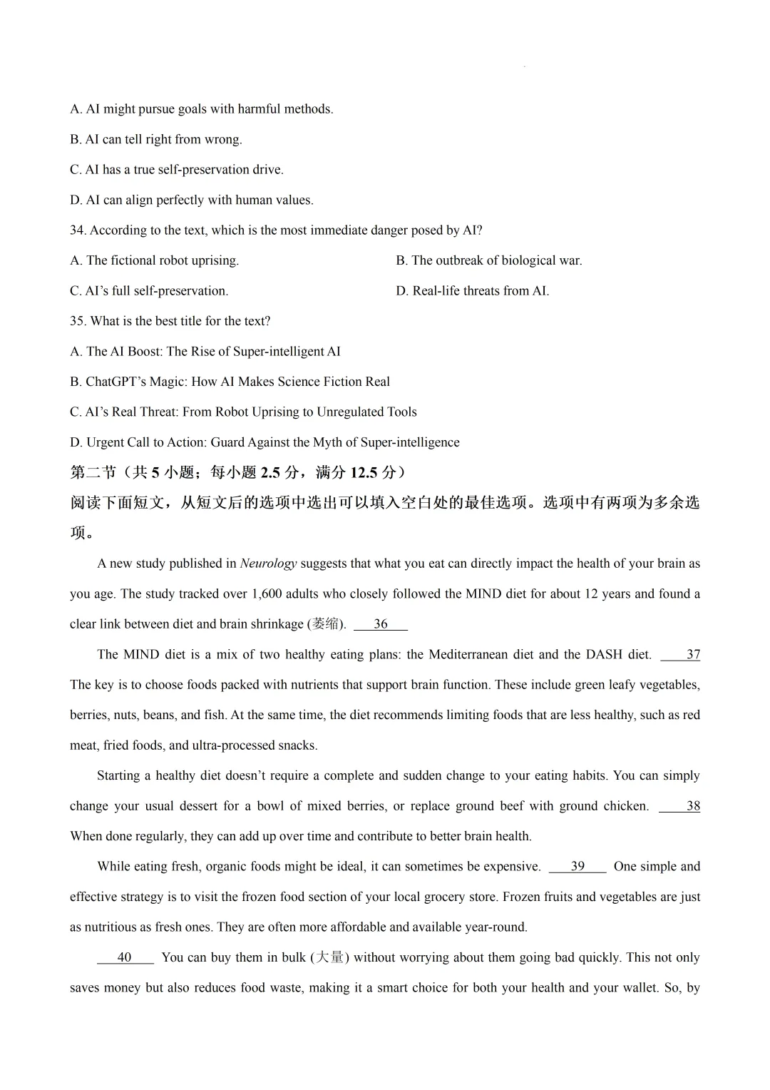 2026届河北省保定市高三下学期第二次模拟考试英语试卷及答案 第12张