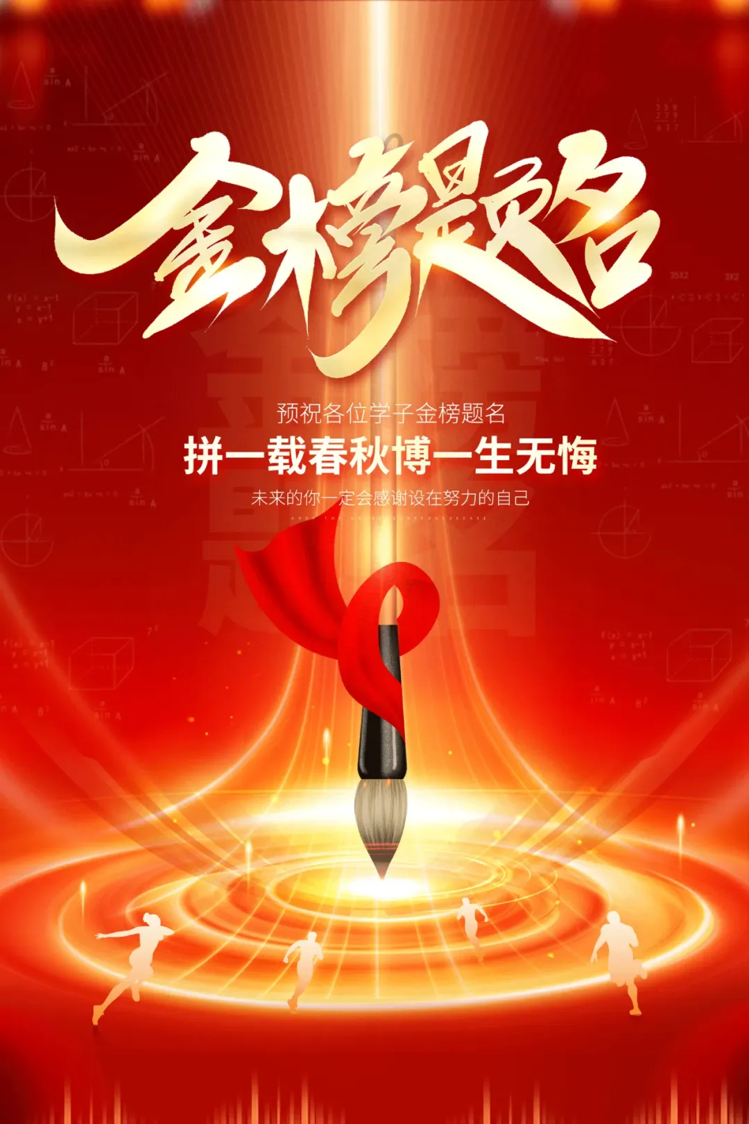 青藤明思教育助力广州中考和高考||2026年中高考温馨提醒之毕业照 第8张