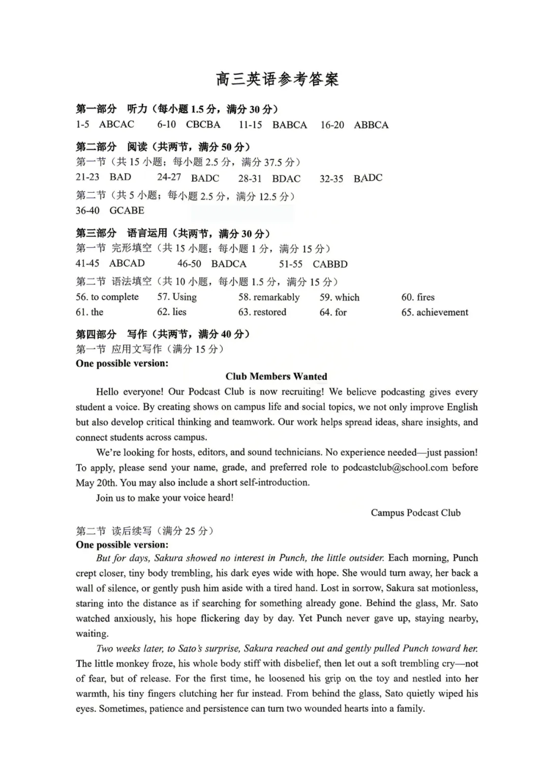 2026届河北省保定市高三下学期第二次模拟考试英语试卷及答案 第17张