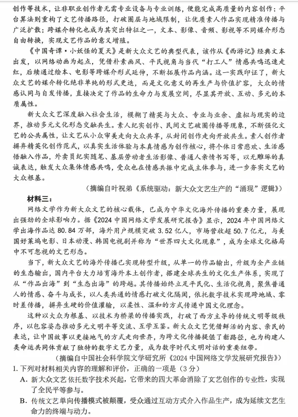 泰山教育联盟2026届高三考试模拟语文+官方答案 第3张