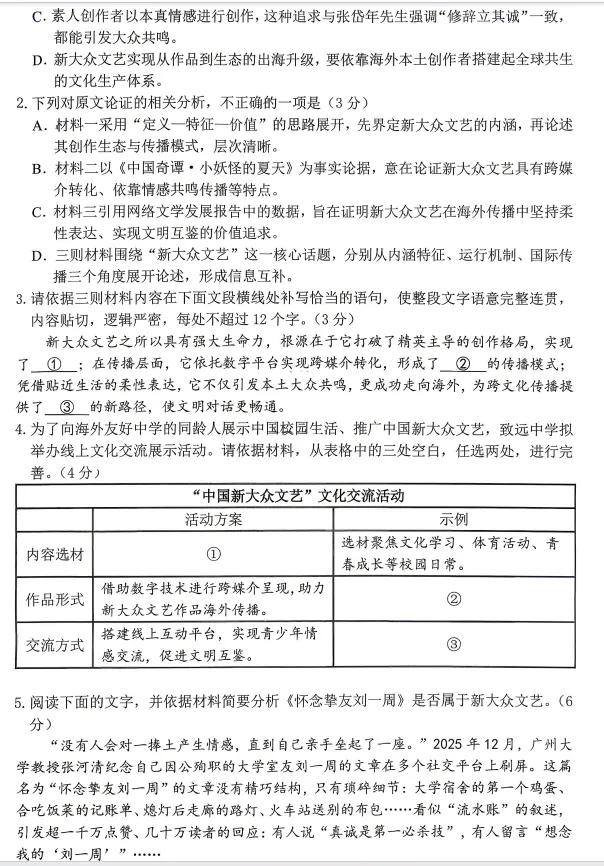 泰山教育联盟2026届高三考试模拟语文+官方答案 第4张