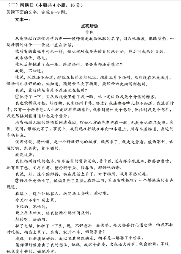 泰山教育联盟2026届高三考试模拟语文+官方答案 第5张