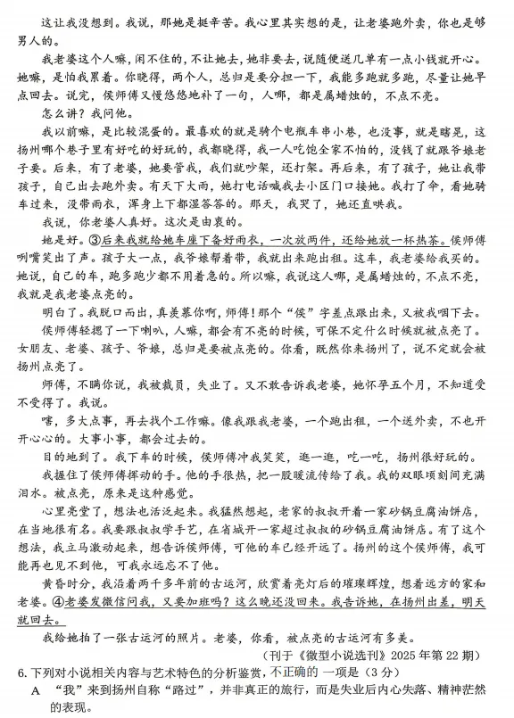 泰山教育联盟2026届高三考试模拟语文+官方答案 第6张