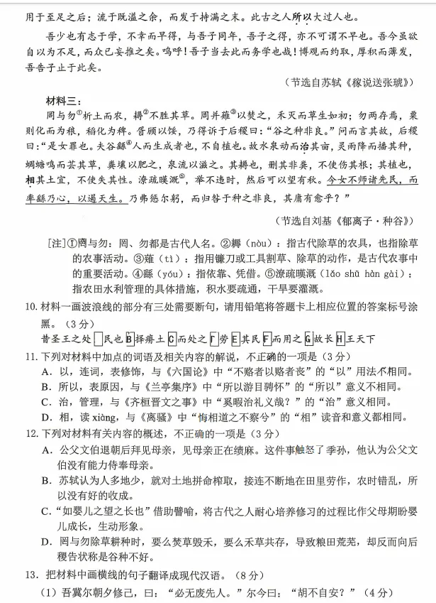 泰山教育联盟2026届高三考试模拟语文+官方答案 第8张