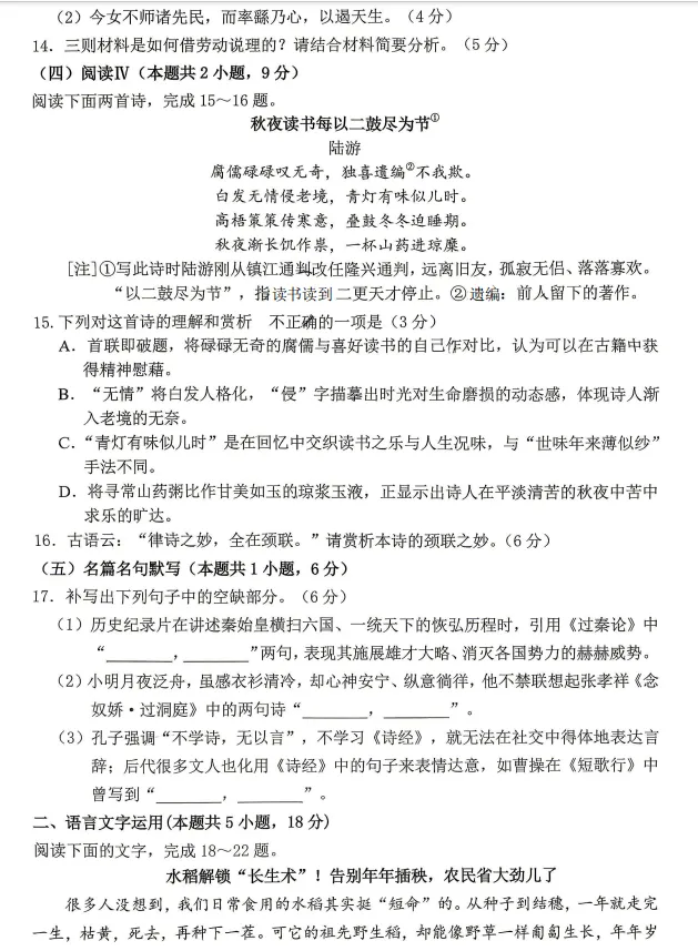 泰山教育联盟2026届高三考试模拟语文+官方答案 第9张