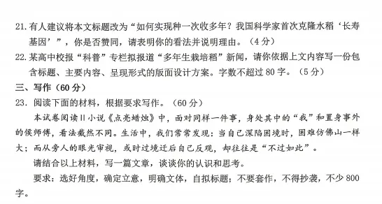 泰山教育联盟2026届高三考试模拟语文+官方答案 第11张