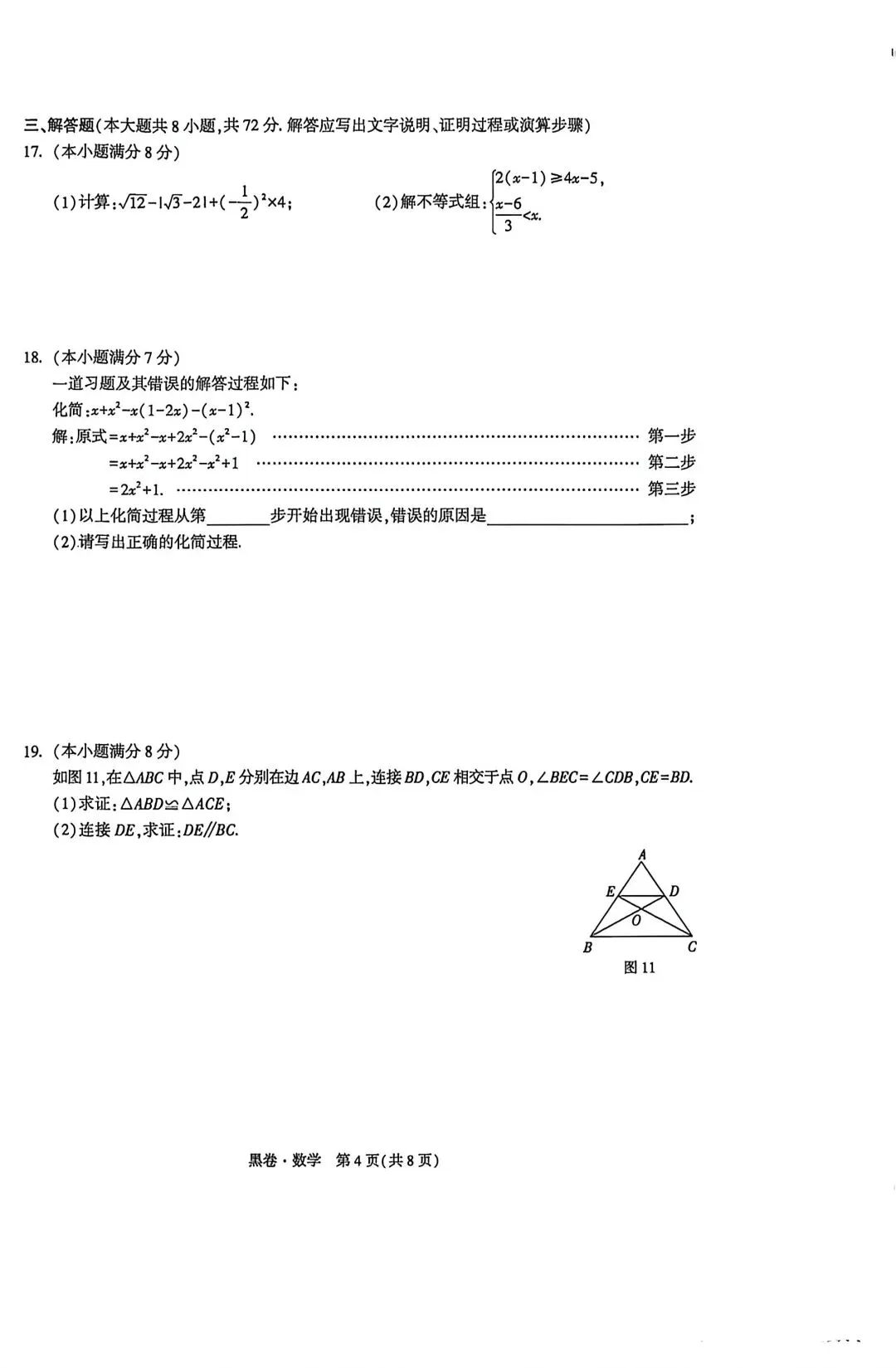 26河北中考数学黑卷及答案 第4张
