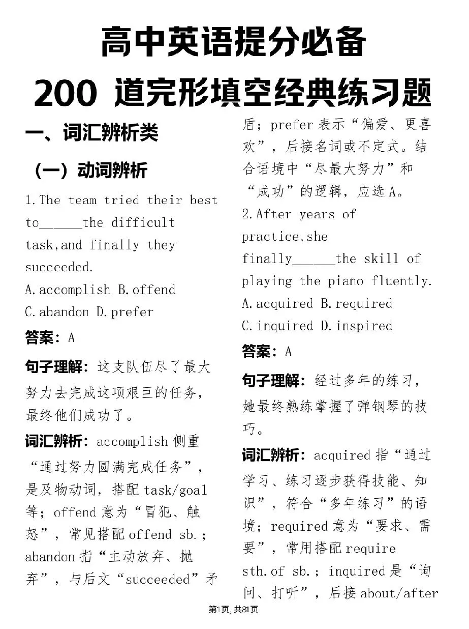 中考提分必看【高中英语提分必备200道完形填空经典练习题】,可直接打印 第1张