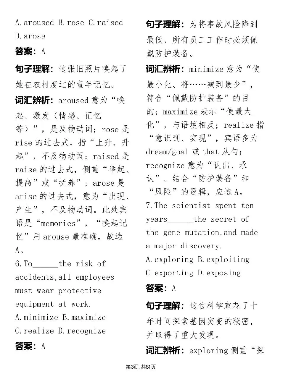 中考提分必看【高中英语提分必备200道完形填空经典练习题】,可直接打印 第3张