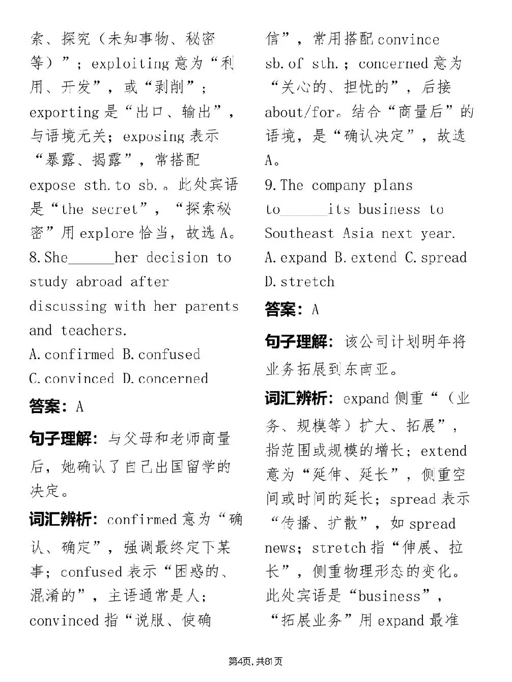 中考提分必看【高中英语提分必备200道完形填空经典练习题】,可直接打印 第4张