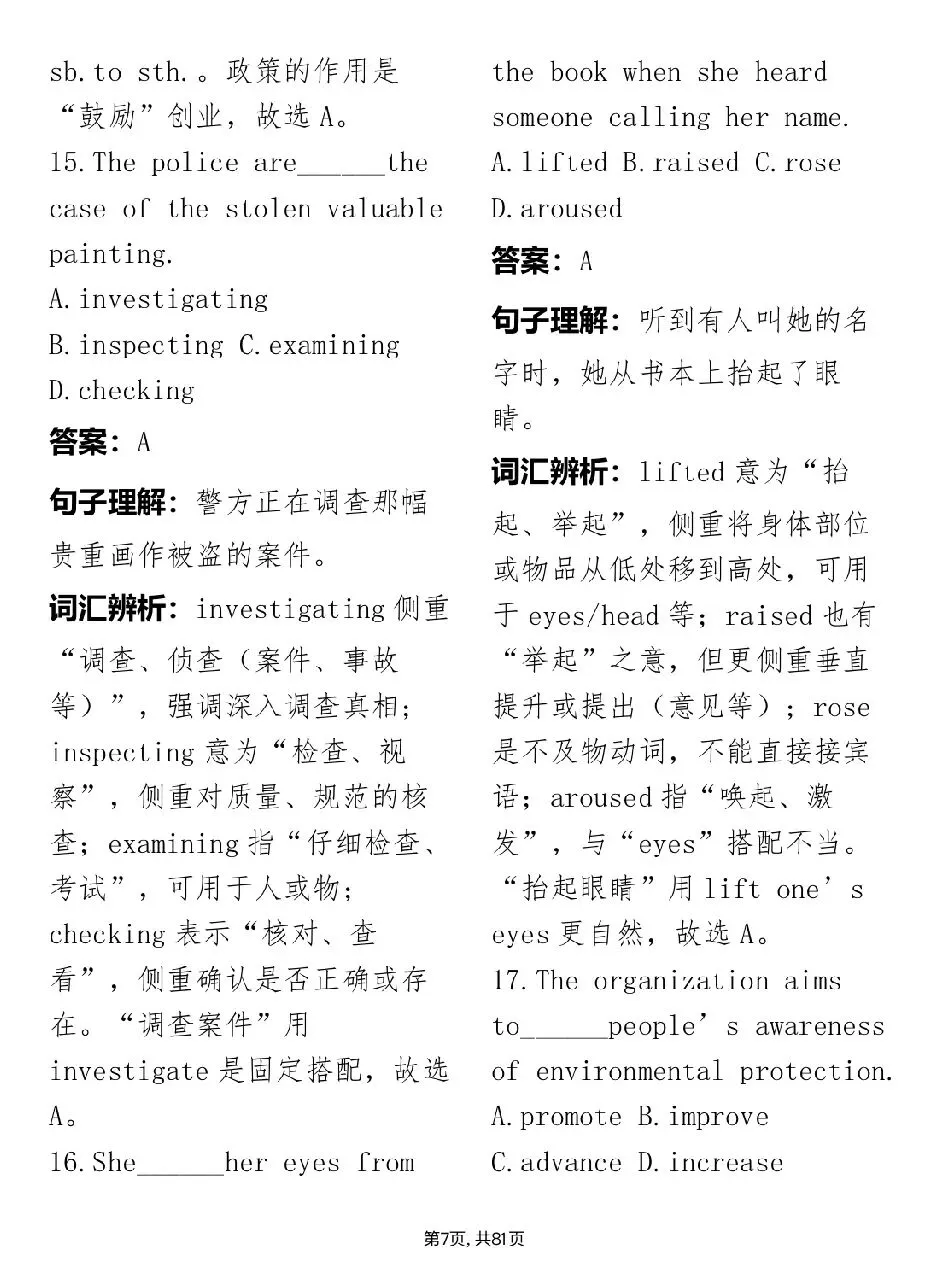 中考提分必看【高中英语提分必备200道完形填空经典练习题】,可直接打印 第7张