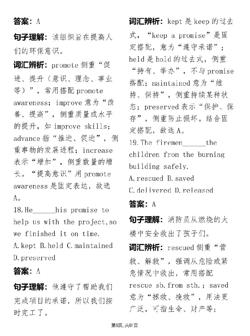 中考提分必看【高中英语提分必备200道完形填空经典练习题】,可直接打印 第8张